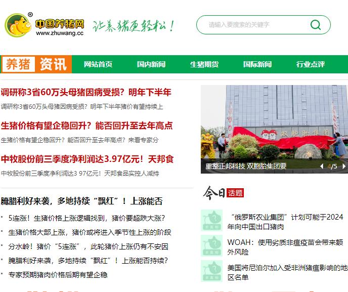 养猪业动态信息_中国养猪网 手机版_最新养猪资讯平台