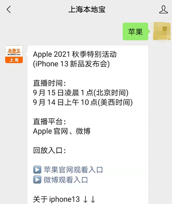 2021苹果发布会直播入口_apple发布会视频下载_iPhone13系列发布时间