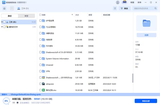 免费数据恢复软件_易我数据恢复评测_手数据恢复哪个软件好
