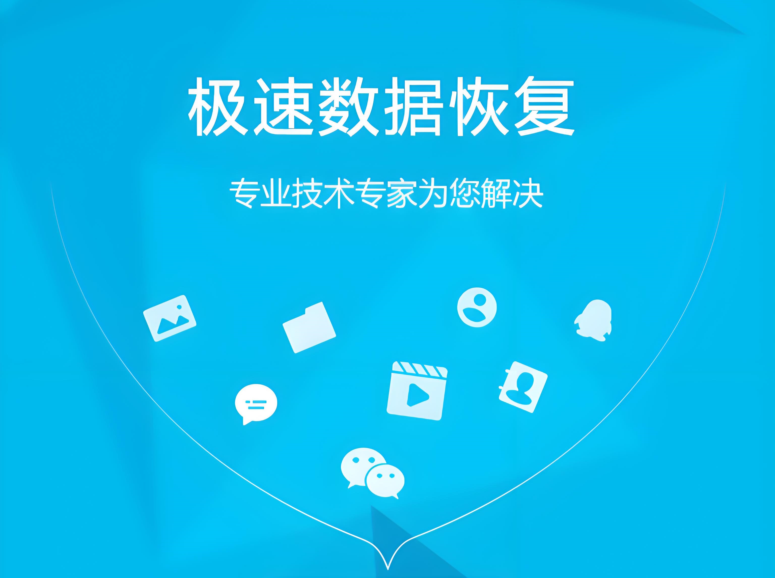 手机数据恢复软件哪个好用？手机数据恢复软件推荐