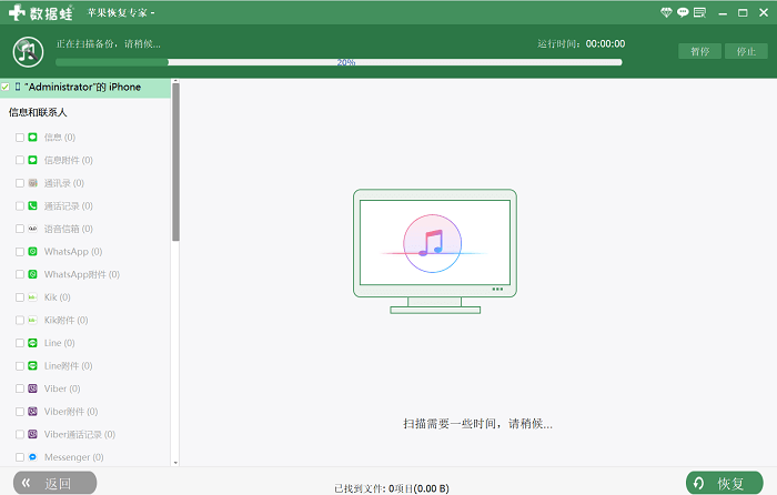 手机数据恢复软件哪个好用？手机数据恢复软件推荐截图
