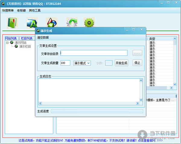 无极伪原创文章生成器