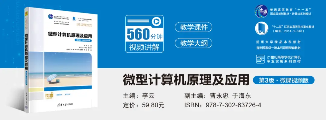 微型计算机原理及应用课程内容_微型计算机原理及应用课程目标_微处理器与外设大学教程