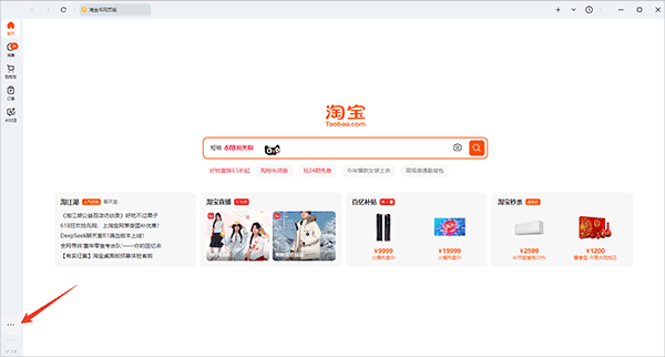 淘宝网手机电脑版登陆_淘宝桌面版功能特色_淘宝电脑版下载