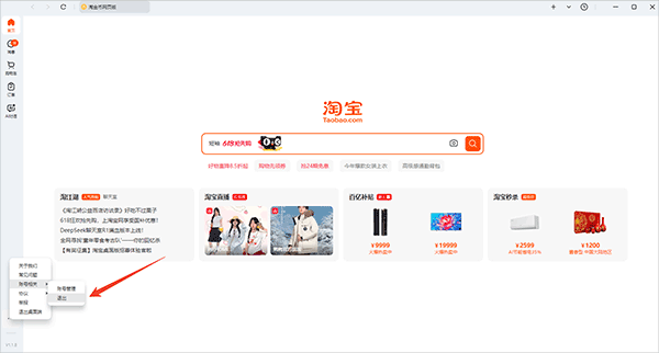 淘宝电脑版下载_淘宝桌面版功能特色_淘宝网手机电脑版登陆