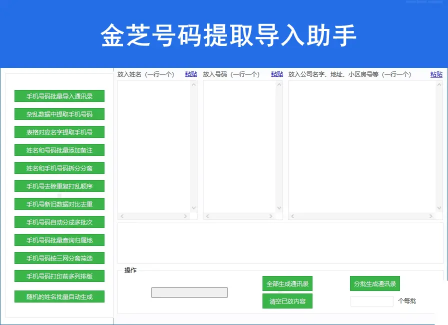 金芝号码提取导入助手veve699_如何把电脑上的通讯录导入iphone_批量导入Excel电话号码到手机通讯录