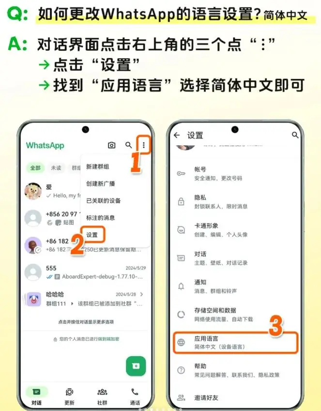 WhatsApp养号方法_WhatsApp注册教程_WhatsApp