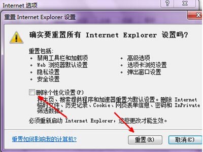 点击开始重置按钮