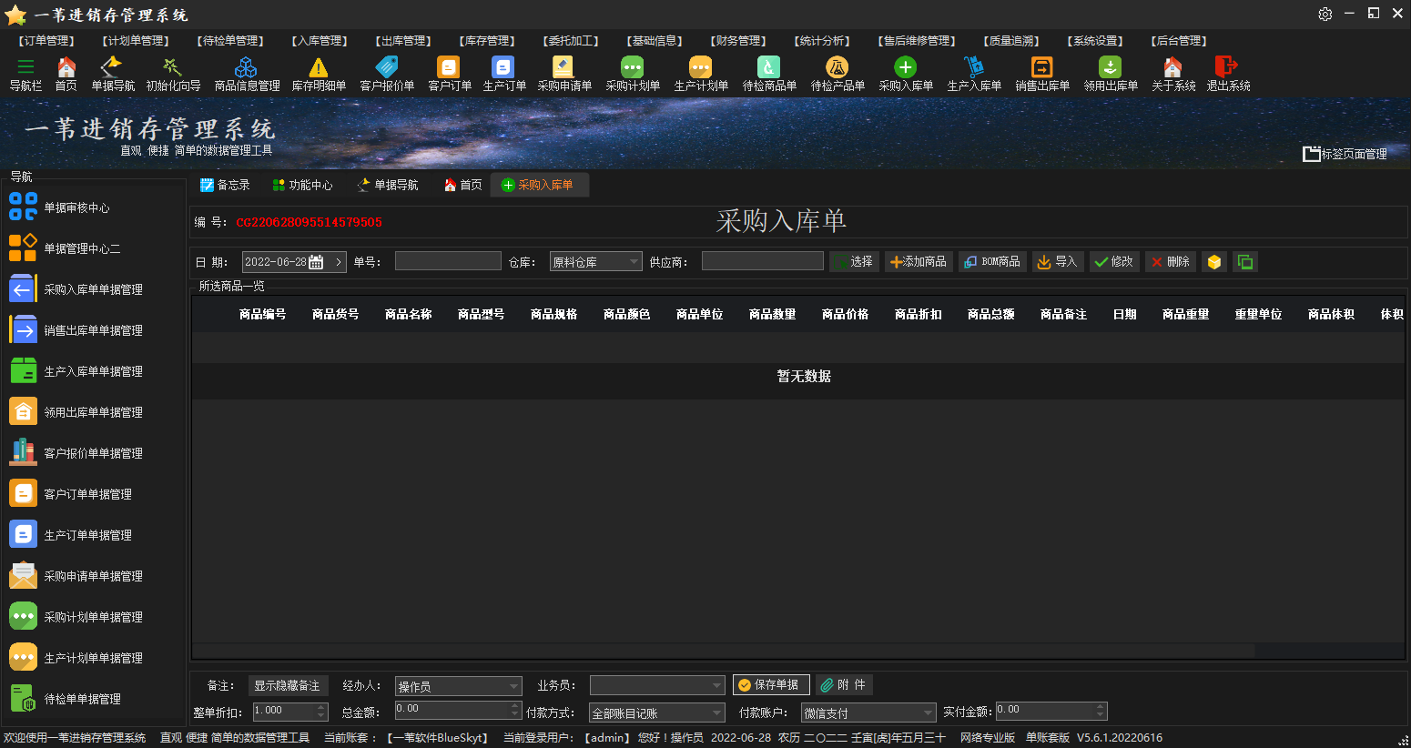 一苇进销存管理系统界面说明_网上销售系统说明书_一苇进销存管理系统单据制作流程