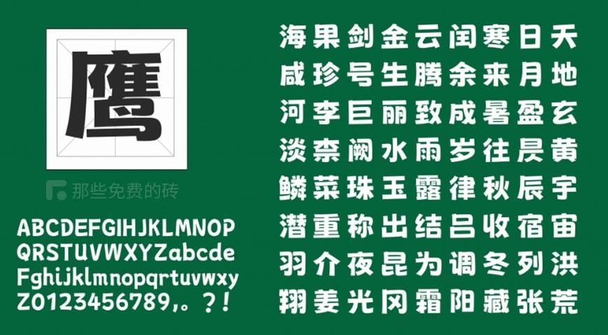 哪里有免费的字体网站_荆南波波黑字体介绍_免费商用中英文美术字体