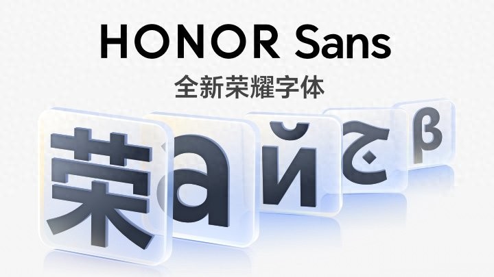 HONOR Sans 荣耀字体 阅读体验优化_哪里有免费的字体网站_HONOR Sans 荣耀字体 正文字体排版