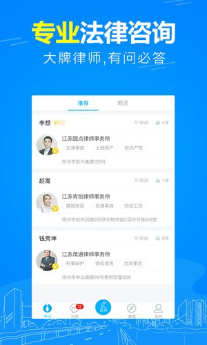 崇法法律咨询app2