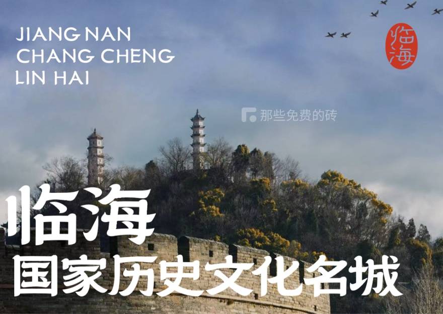 临海隶书字体下载_哪里有免费的字体网站_临海专属艺术字体推荐