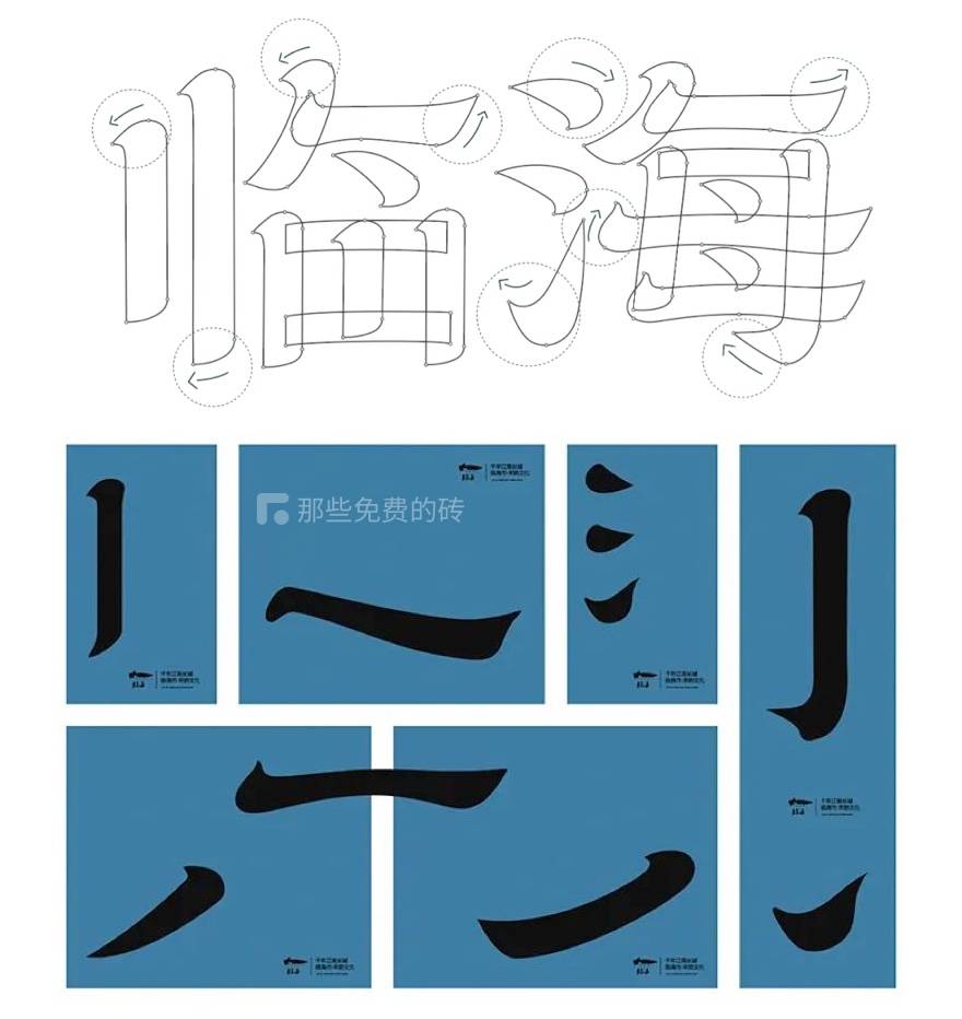 临海隶书字体下载_哪里有免费的字体网站_临海专属艺术字体推荐