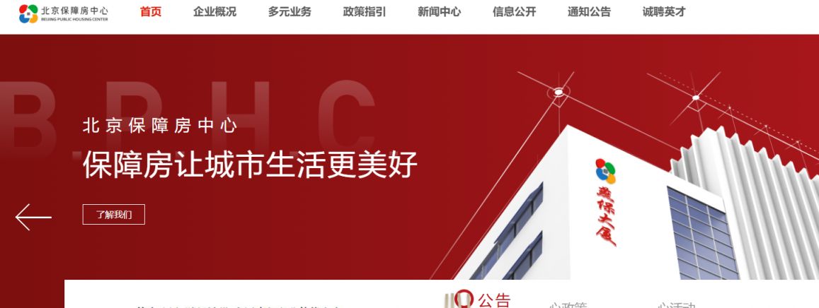 北京公租房申请流程_北京公租房官方网站_北京公租房申请条件