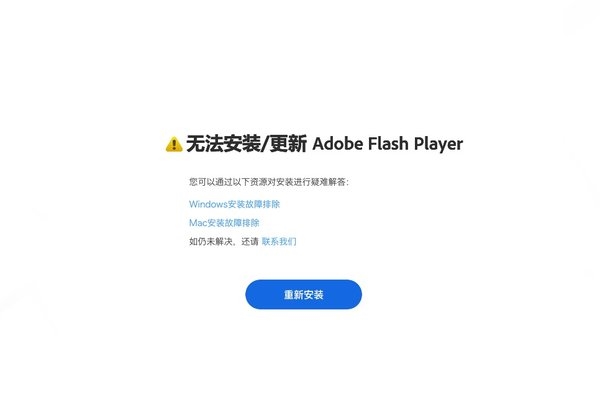 昔日浏览器必备软件！Flash Player 2021年续命