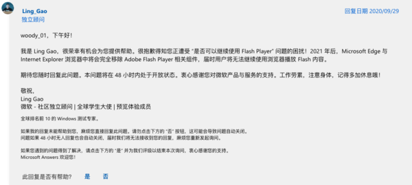 昔日浏览器必备软件！Flash Player 2021年续命