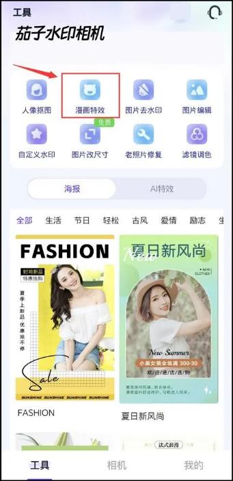 照片一键变漫画_茄子水印相机漫画特效_手机上可以转手绘吗