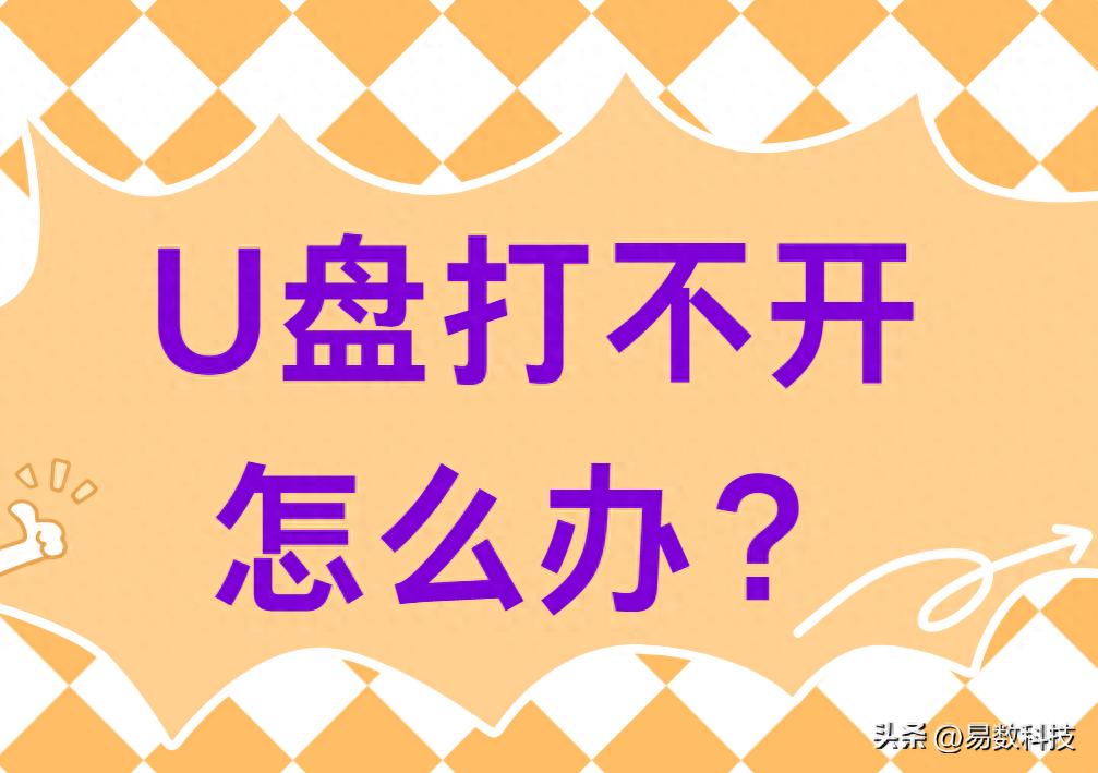 U盘需要格式化怎么办_win10u盘不显示可移动磁盘_U盘打不开怎么办
