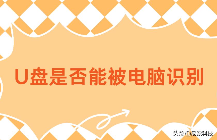 U盘打不开怎么办_U盘需要格式化怎么办_win10u盘不显示可移动磁盘