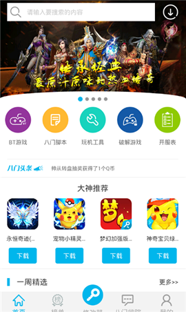 万能游戏破解无限充值器