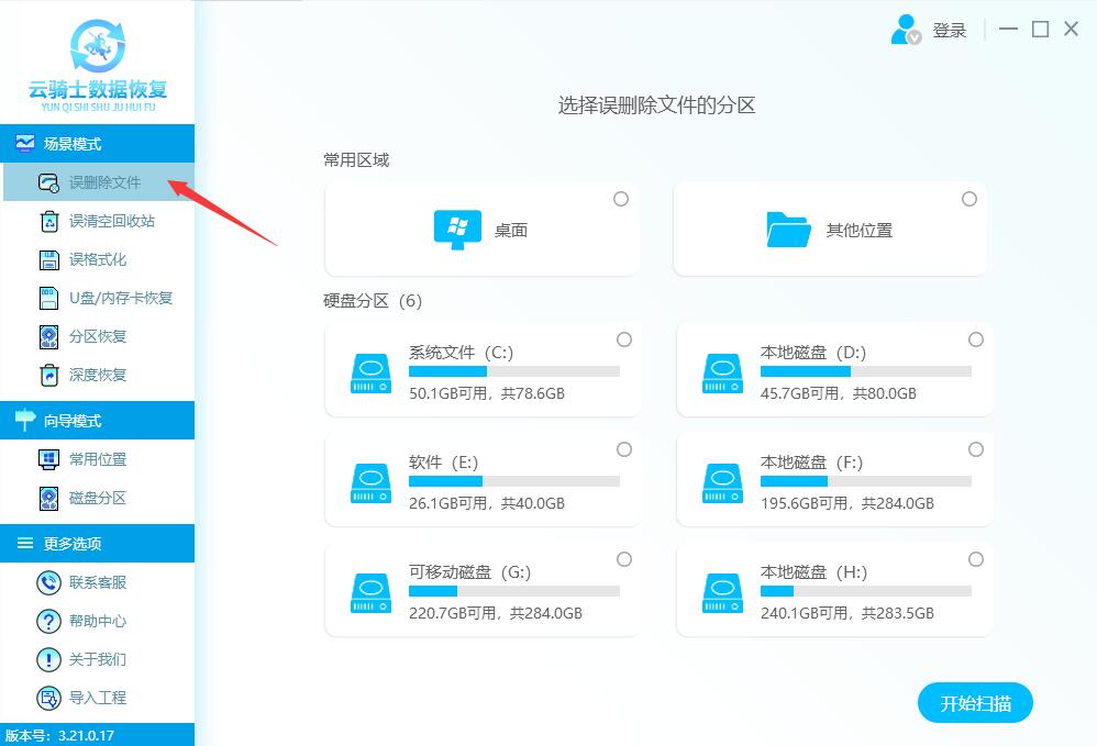 硬盘隐藏文件恢复_云骑士数据恢复软件_win10u盘不显示可移动磁盘