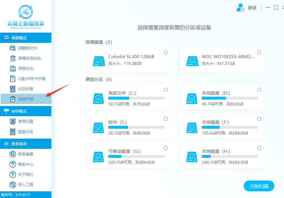 云骑士数据恢复软件_win10u盘不显示可移动磁盘_硬盘隐藏文件恢复
