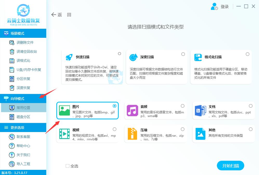 硬盘隐藏文件恢复_win10u盘不显示可移动磁盘_云骑士数据恢复软件