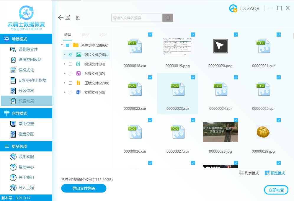 win10u盘不显示可移动磁盘_硬盘隐藏文件恢复_云骑士数据恢复软件