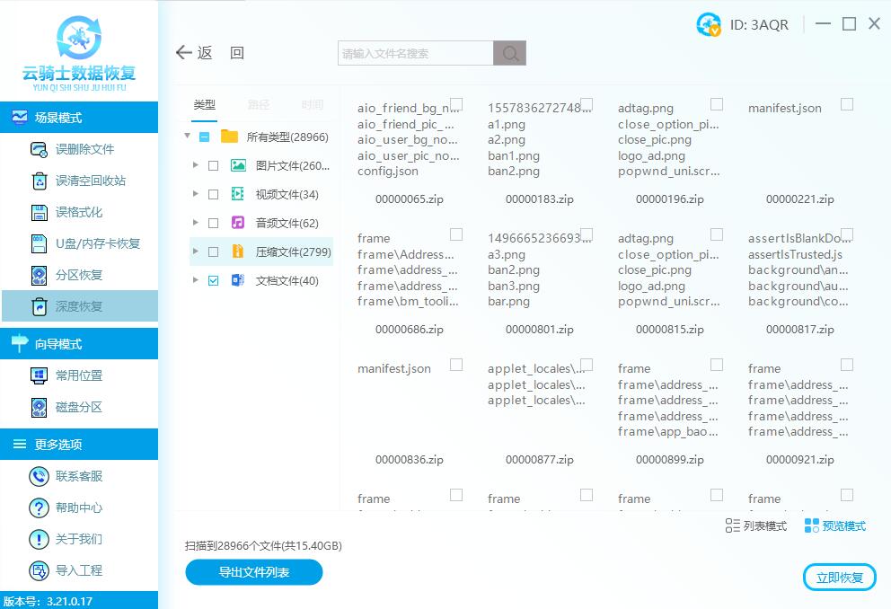 硬盘隐藏文件恢复_云骑士数据恢复软件_win10u盘不显示可移动磁盘