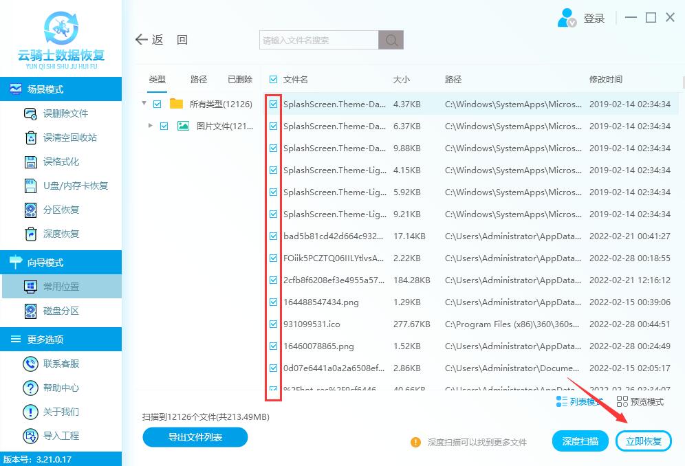 云骑士数据恢复软件_硬盘隐藏文件恢复_win10u盘不显示可移动磁盘