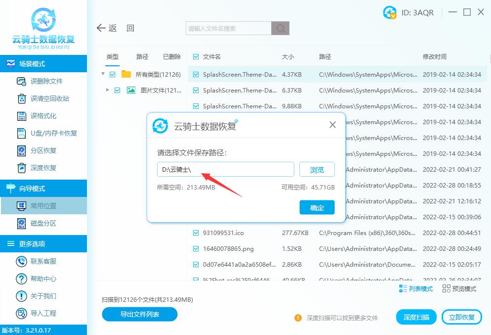 硬盘隐藏文件恢复_win10u盘不显示可移动磁盘_云骑士数据恢复软件
