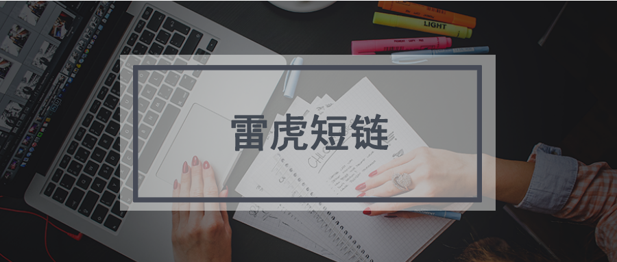 长网址转换为短网址的软件_url.cn短链接生成工具_t.cn短链接生成工具