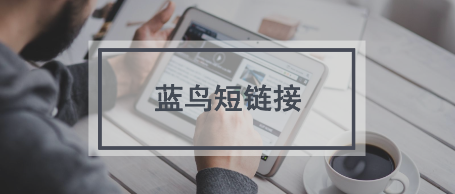 t.cn短链接生成工具_长网址转换为短网址的软件_url.cn短链接生成工具
