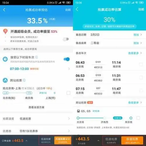 抢票软件收费猫腻_春运抢票软件评测_有票儿app靠谱吗