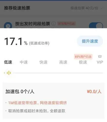有票儿app靠谱吗_抢票软件收费猫腻_春运抢票软件评测