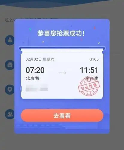 有票儿app靠谱吗_抢票软件收费猫腻_春运抢票软件评测