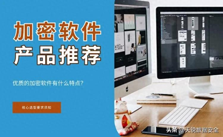 office密码破解工具破解版_天锐绿盾数据安全_企业加密软件推荐