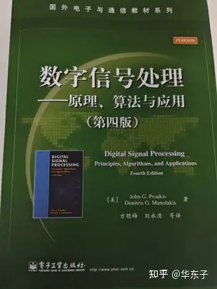数字信号处理概念学习_信号处理中的数学交换和估计方法_数字信号处理软件应用