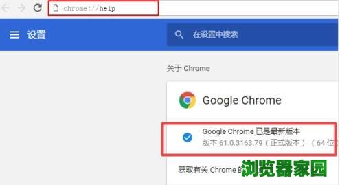 谷歌浏览器升级怎么升 谷歌浏览器升级到最新版本方法图片2