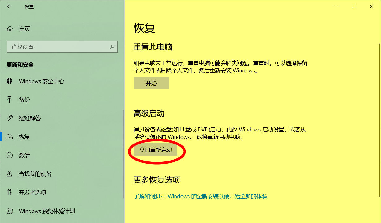 如何在Windows10中进入UEFI BIOS_Windows10 UEFI BIOS访问方法_w10系统怎么开启小箭头