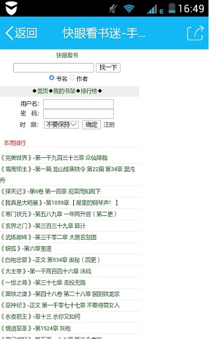 快眼看书迷手机版