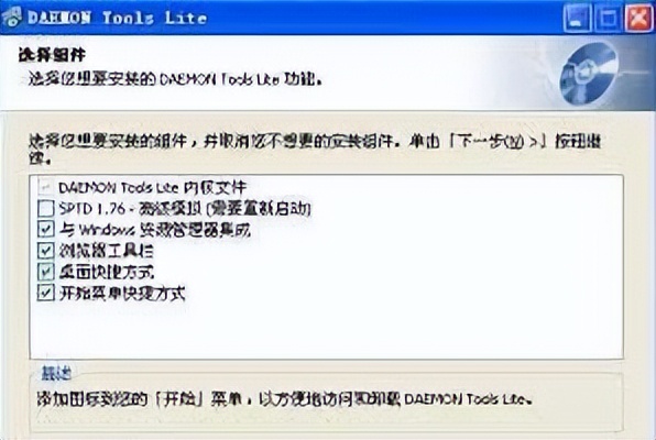 Daemon Tools Lite安装方法_安装虚拟光驱教程_计算机没有光驱图标