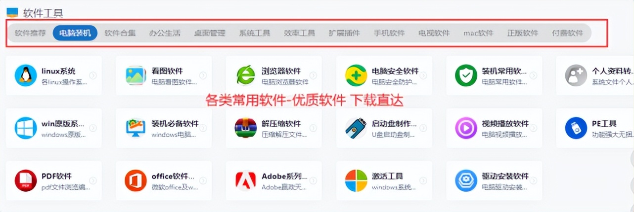 电脑软件下载平台推荐_用什么软件下载资源好_常用软件官网下载