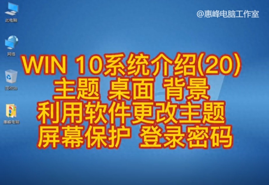 屏幕保护程序没有了_windows主题设置_屏幕保护程序设置
