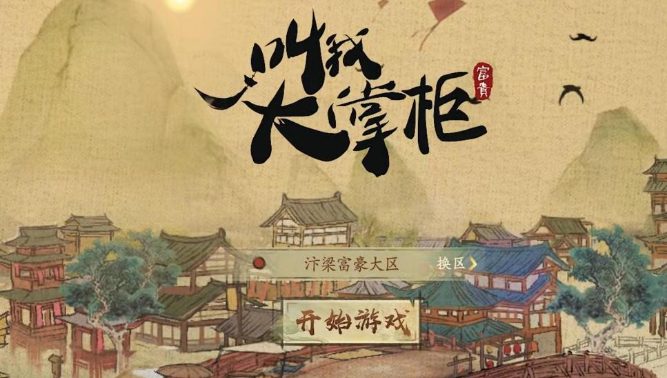 模拟赚钱小游戏_赚钱大师游戏推荐_模拟开店的游戏有哪些
