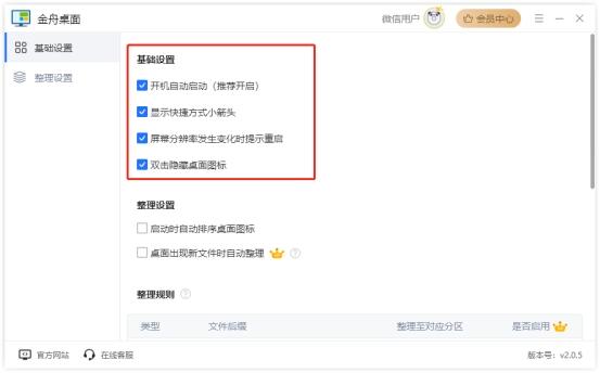 电脑桌面整理工具_金舟桌面软件推荐_电脑清理软件哪个好用