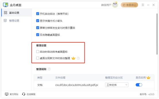 电脑桌面整理工具_电脑清理软件哪个好用_金舟桌面软件推荐