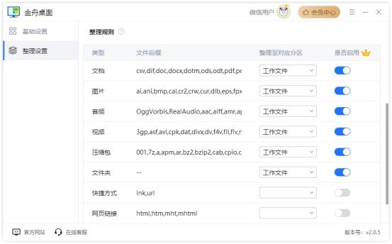 电脑桌面整理工具_电脑清理软件哪个好用_金舟桌面软件推荐