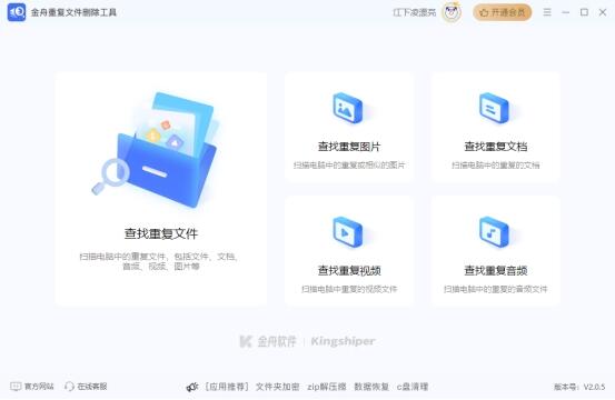 电脑清理软件哪个好用_电脑桌面整理工具_金舟桌面软件推荐